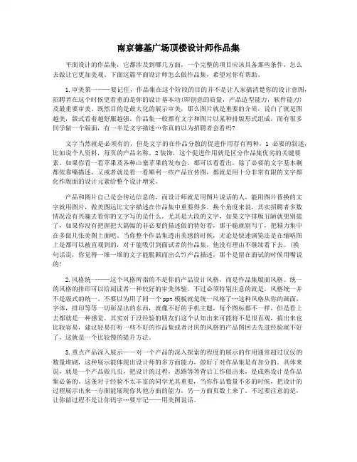 南京德基广场顶楼设计师作品集