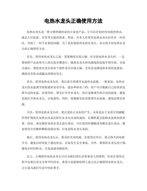 电热水龙头正确使用方法