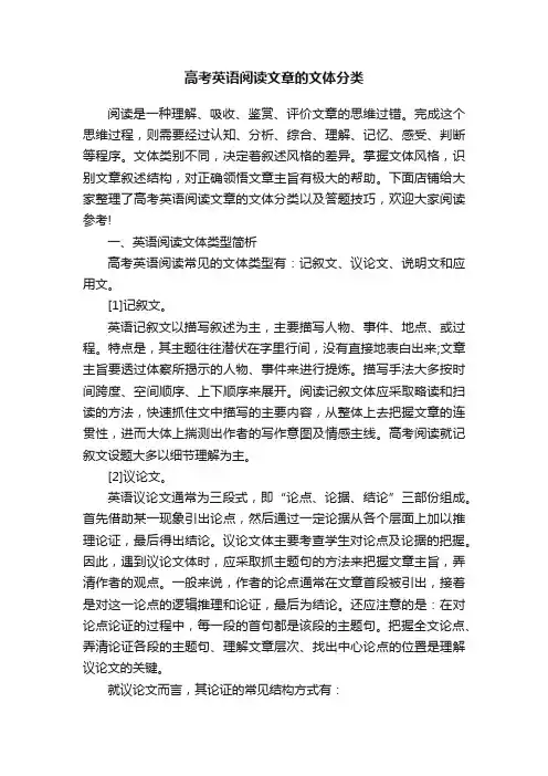 高考英语阅读文章的文体分类