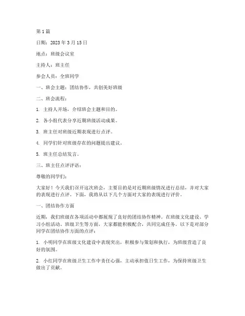 班会记录班主任点评评语(3篇)