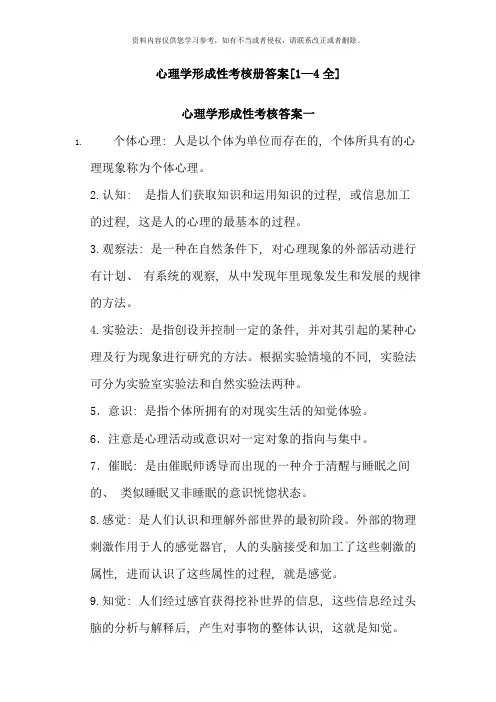 心理学形成性考核册答案全