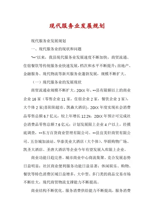 现代服务业发展规划