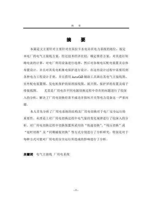 电厂电气主接线方案 电力工程论文 精品