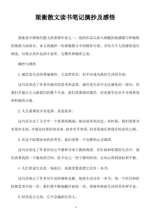 梁衡散文读书笔记摘抄及感悟