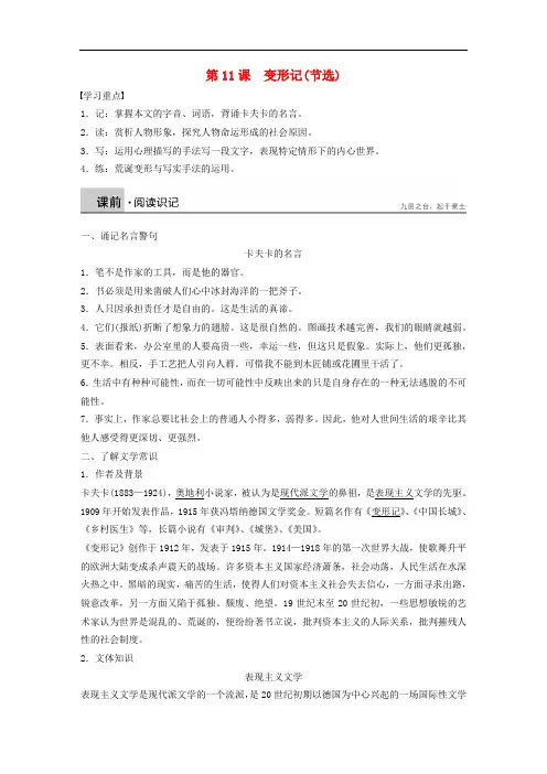 高中语文 第11课 变形记学案2 粤教版必修4