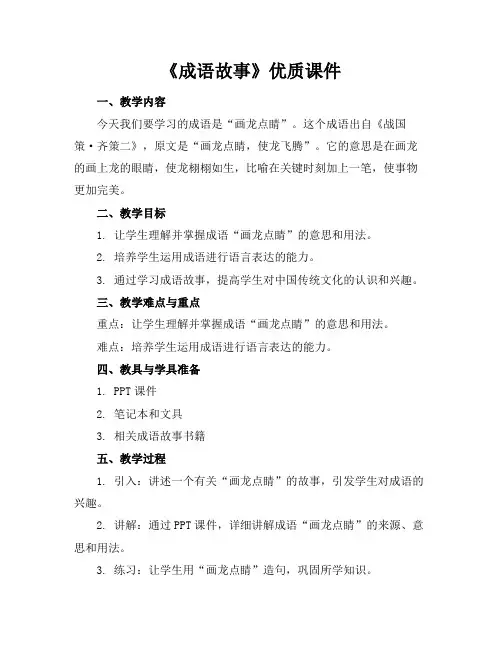 《成语故事》优质课件