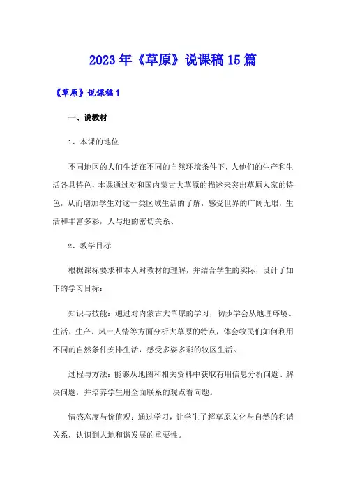 2023年《草原》说课稿15篇