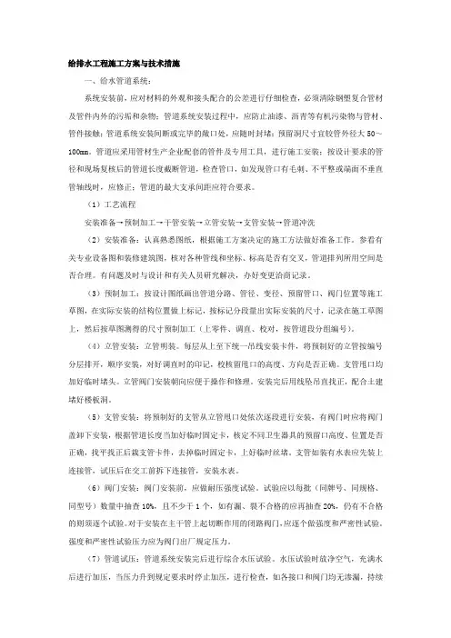 给排水工程施工方案与技术措施