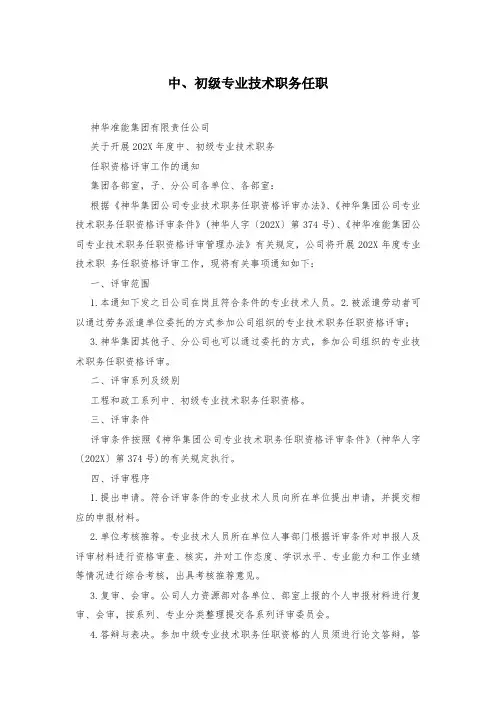 中、初级专业技术职务任职