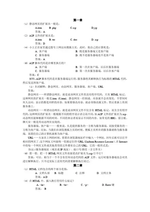 ASP考试答案