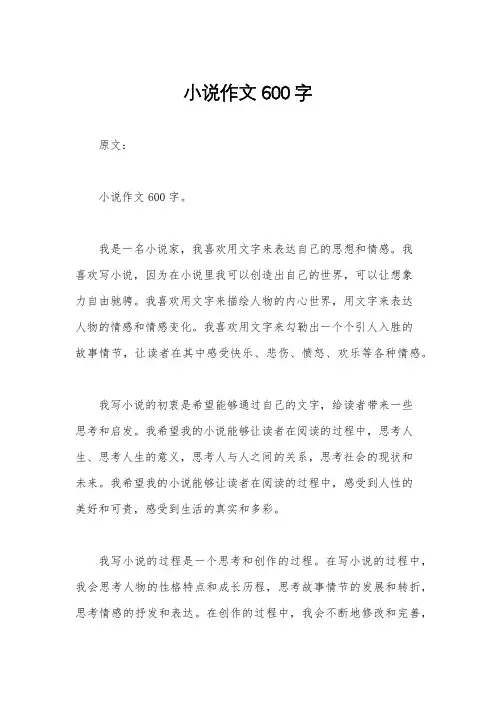 小说作文600字