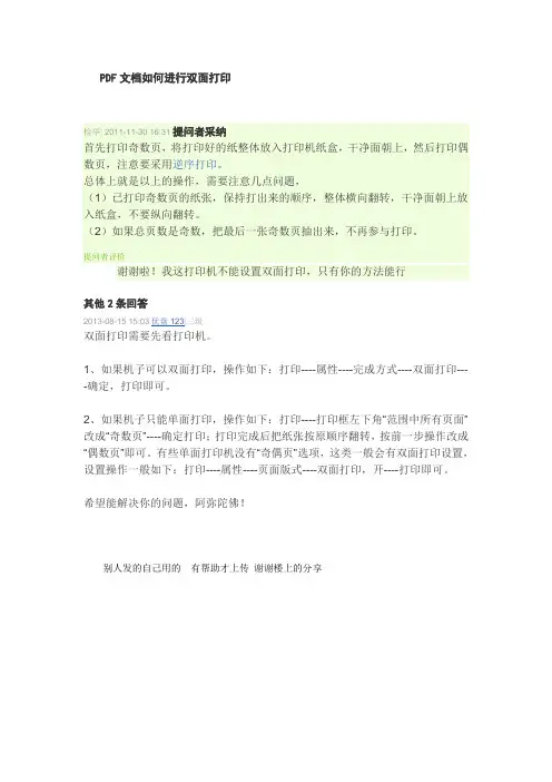 PDF文档如何进行双面打印