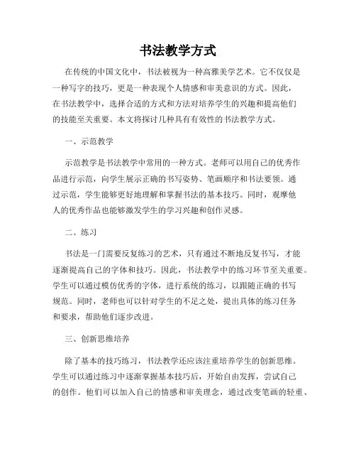 书法教学方式