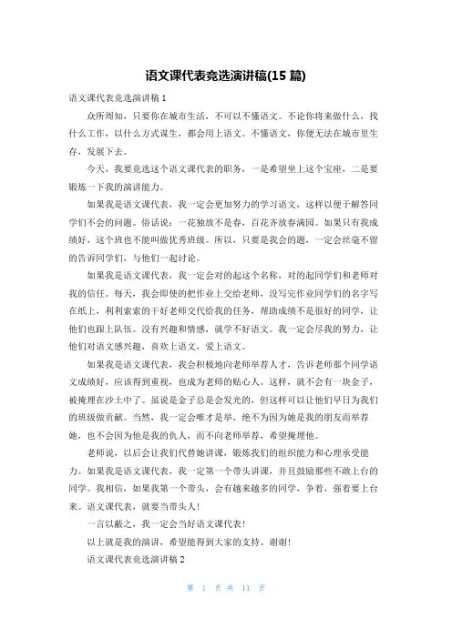 语文课代表竞选演讲稿(15篇)
