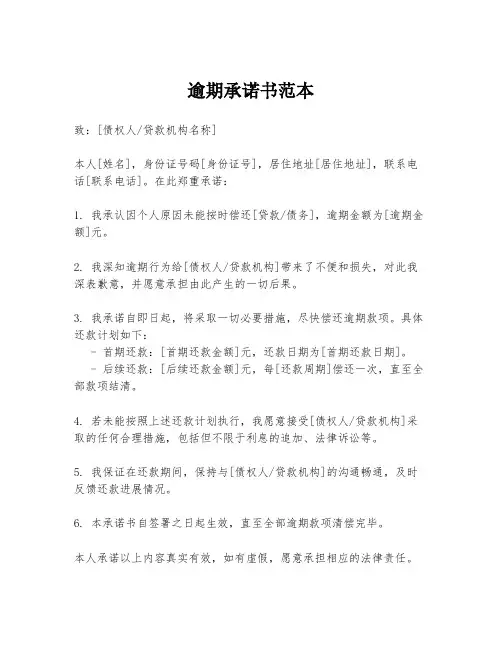 逾期承诺书范本