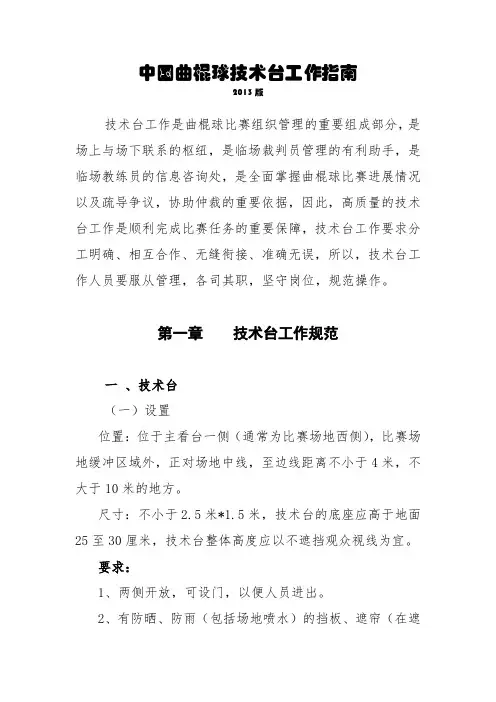 记录台工作规范-中华全国体育总会