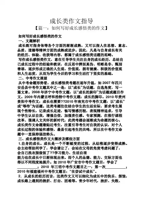 成长作文之成长类作文指导