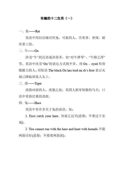 有趣的十二生肖(一)