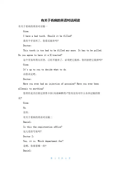 有关于看病的英语对话阅读