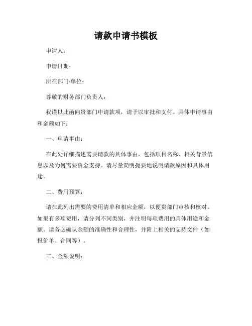 请款申请书模板