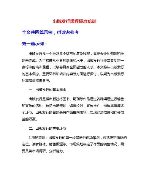 出版发行课程标准培训