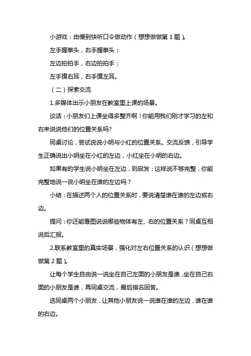 苏教版一级数学上册《认位置》教案设计