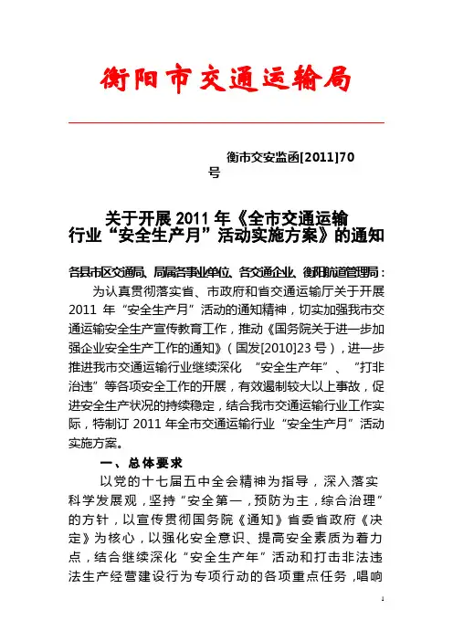 安全生产月活动方案