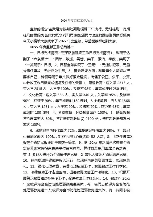 2020年度监狱工作总结_年终工作总结_