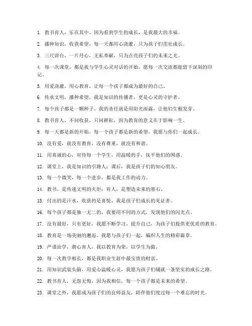 教师感言_经典句子短句