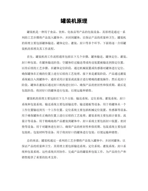 罐装机原理