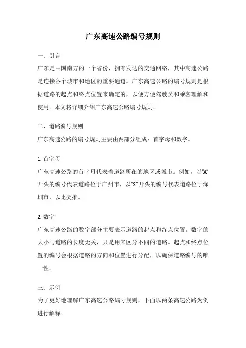广东高速公路编号规则