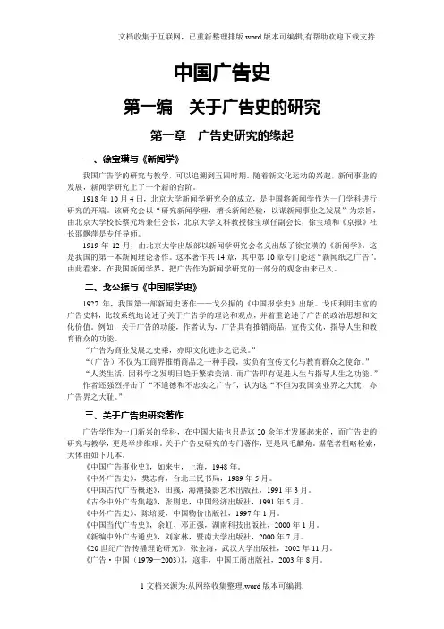 厦大04辅导中国广告史大纲