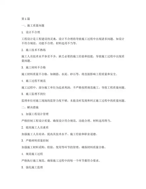 工程施工质量的问题(3篇)