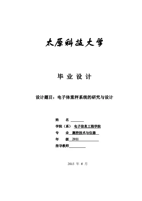 电子体重秤系统的研究与设计  大学论文