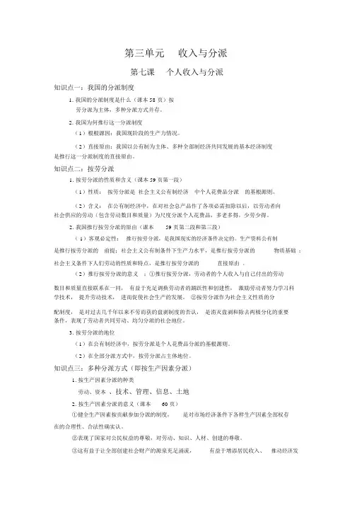第三单元收入与分配知识点总结