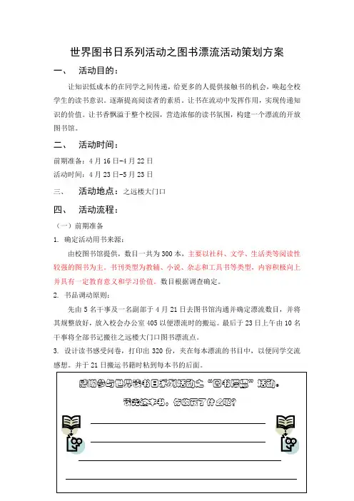 策划——图书漂流