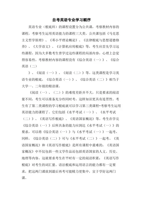 自考英语专业学习顺序
