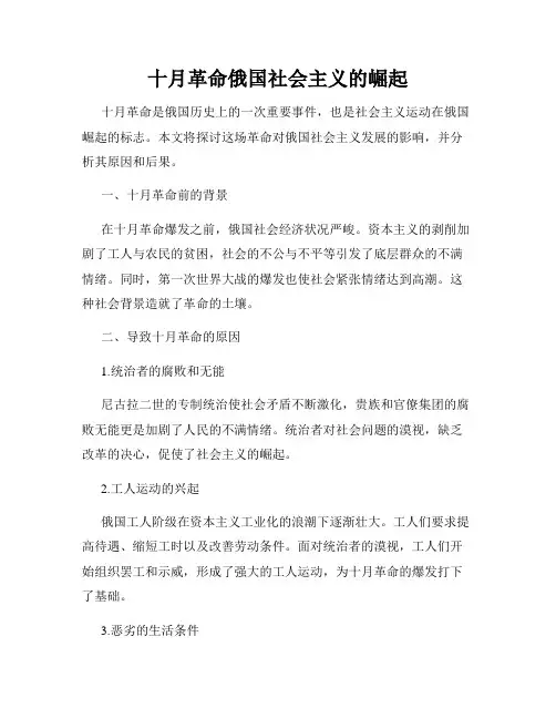 十月革命俄国社会主义的崛起