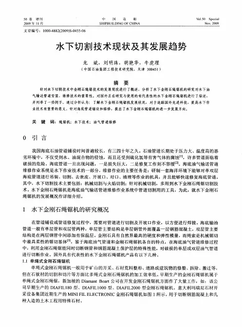 水下切割技术现状及其发展趋势