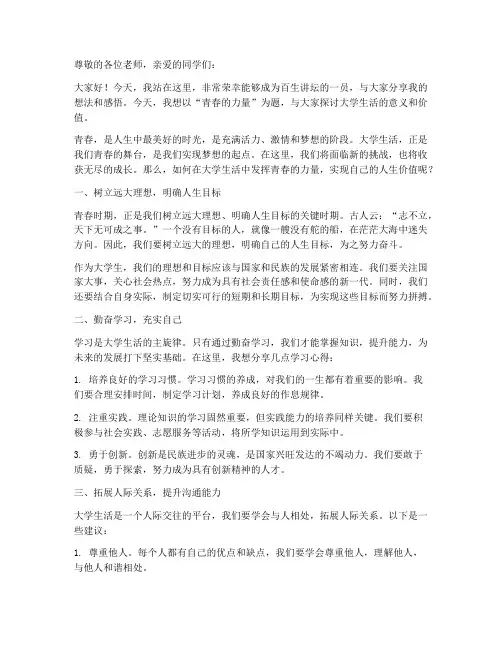 百生讲坛大学生演讲稿