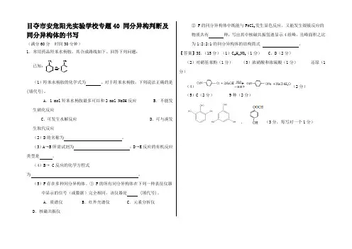 高考化学大题狂练 同分异构判断及同分异构体的书写试题