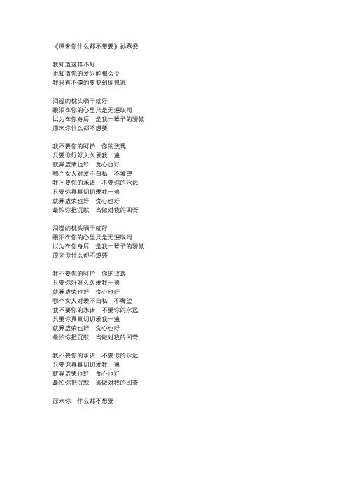 孙燕姿《原来你什么都不想要》歌词