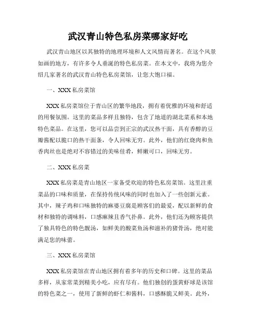 武汉青山特色私房菜哪家好吃