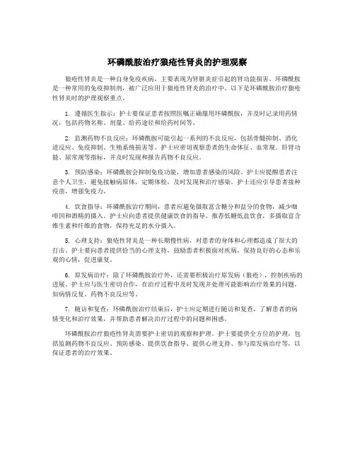 环磷酰胺治疗狼疮性肾炎的护理观察