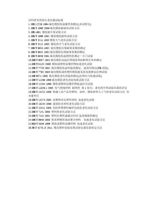 老化测试标准