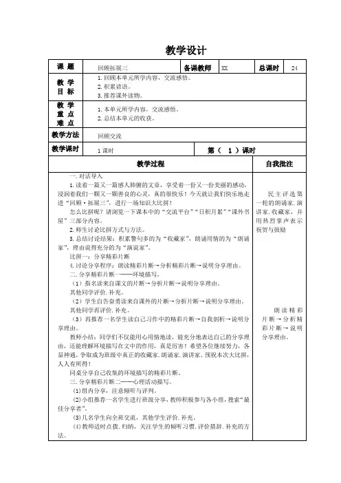 六年级上册语文回顾拓展三教学设计