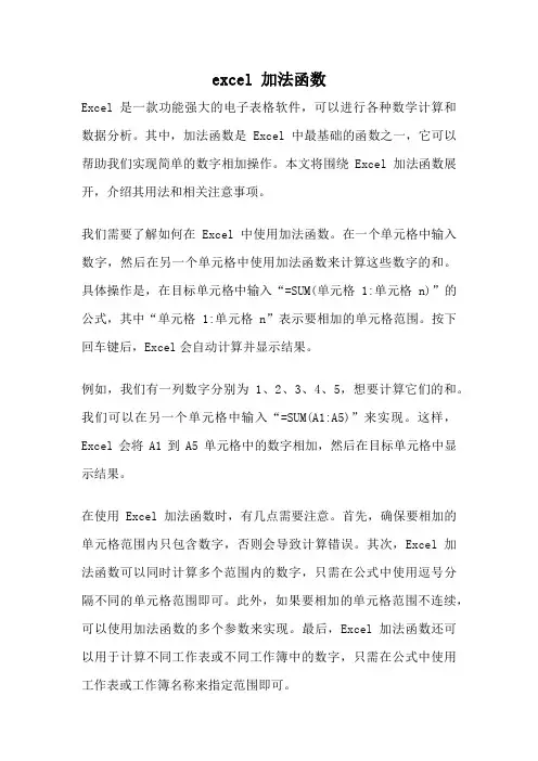 excel 加法函数