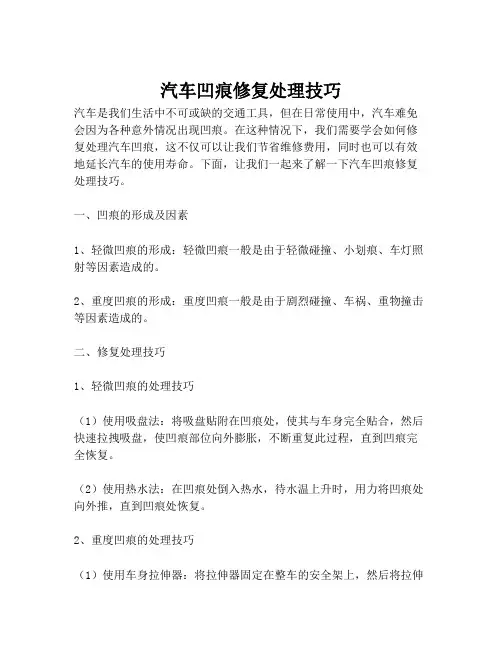 汽车凹痕修复处理技巧
