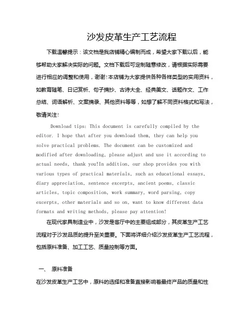 沙发皮革生产工艺流程