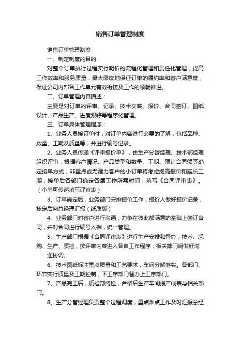 销售订单管理制度